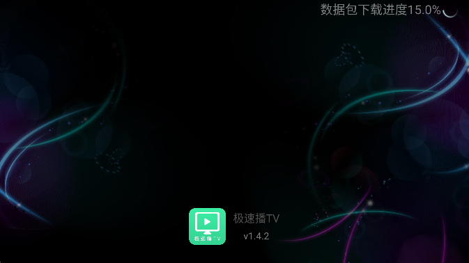 极速播TV1.4.2官方正版