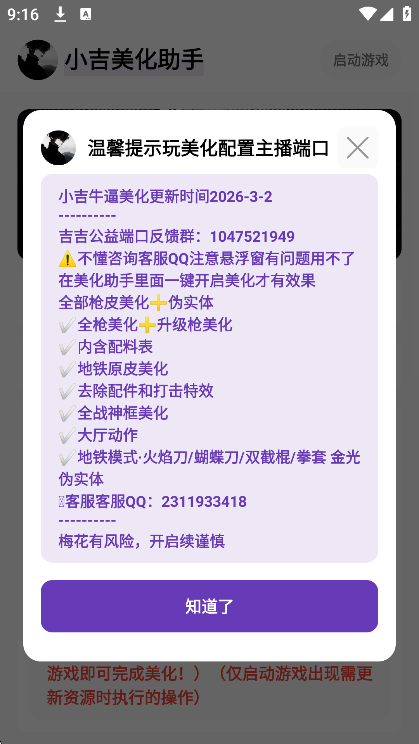 小吉至尊美化助手