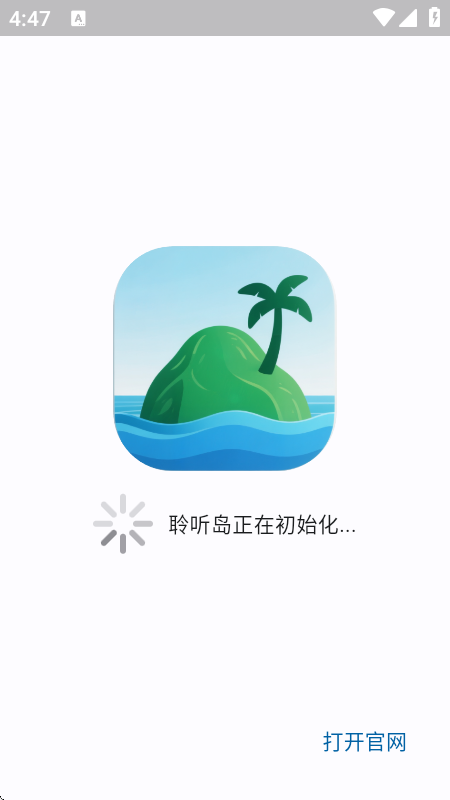 聆听岛音乐纯净版app