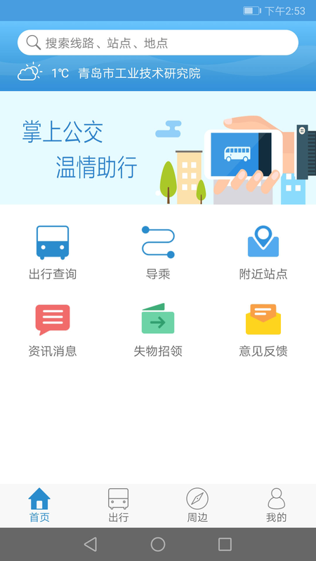 西宁掌上公交