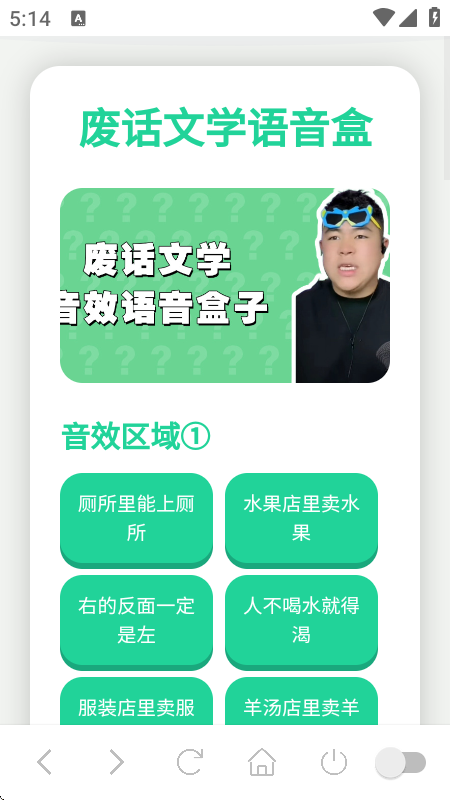 废话文学语音盒