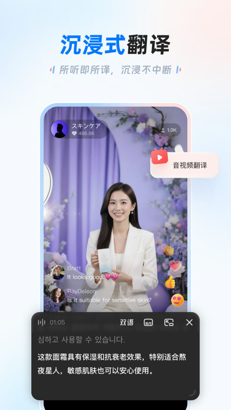 讯飞翻译