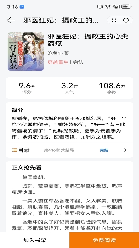 夜猫阅读小说官方版