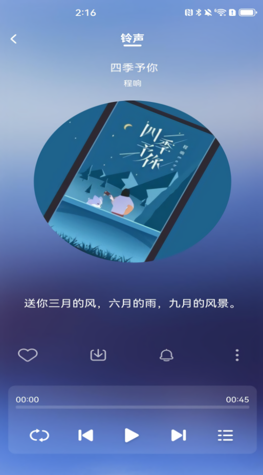 免费优选铃声
