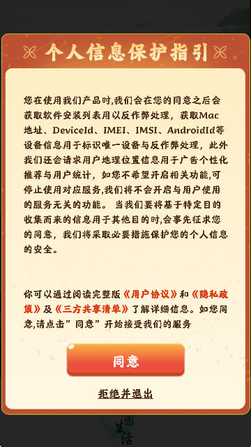 我的田园生活红包版