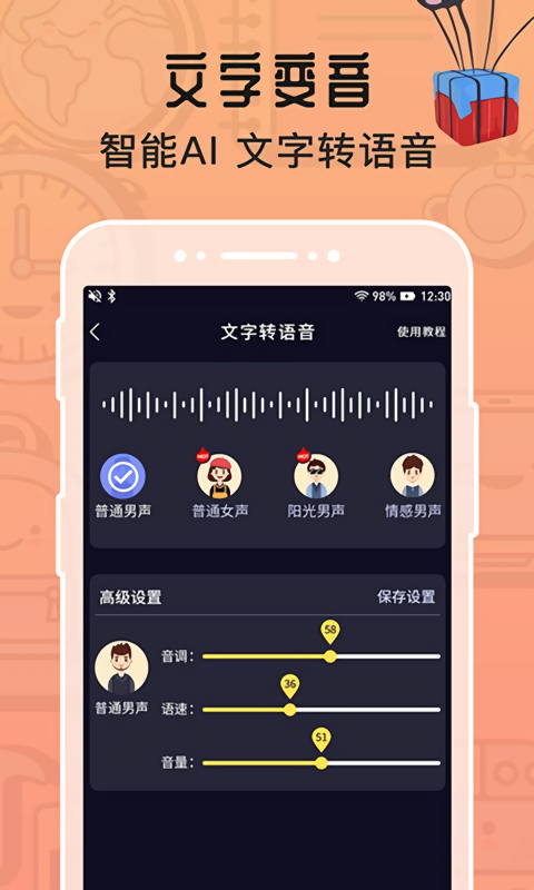 音魔变声器