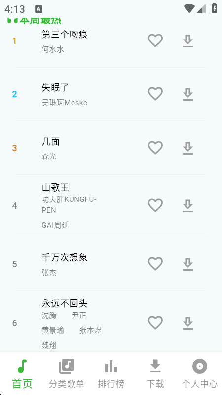 薄荷音乐app官方版
