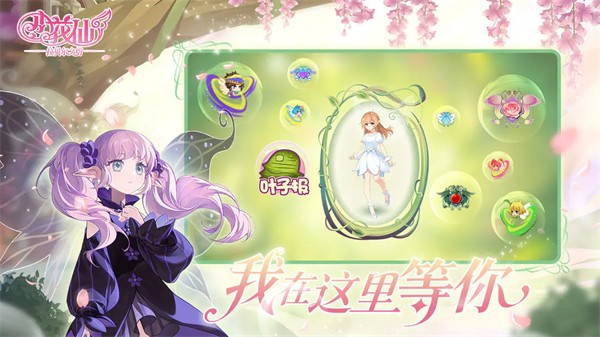 小花仙拉贝尔之约互通版