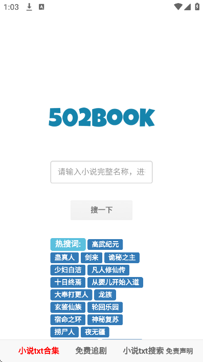 502book搜索神器