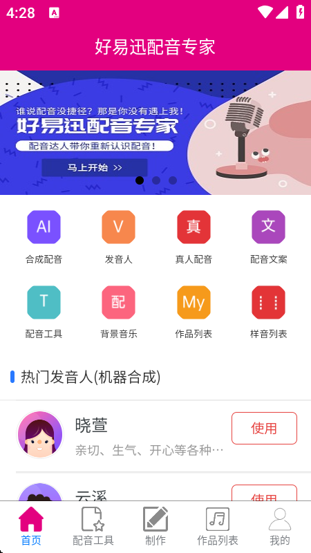 配音专家老版本