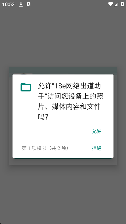 18e网络出道助手