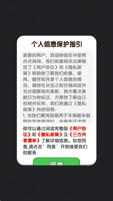 点点消消红包版