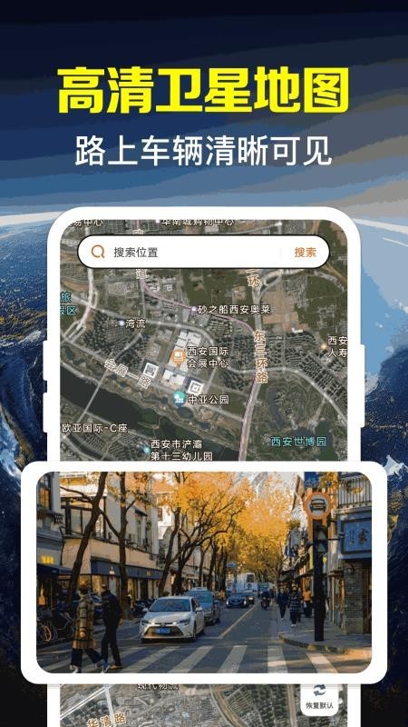 卫星全景地图