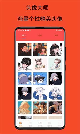 头像大师