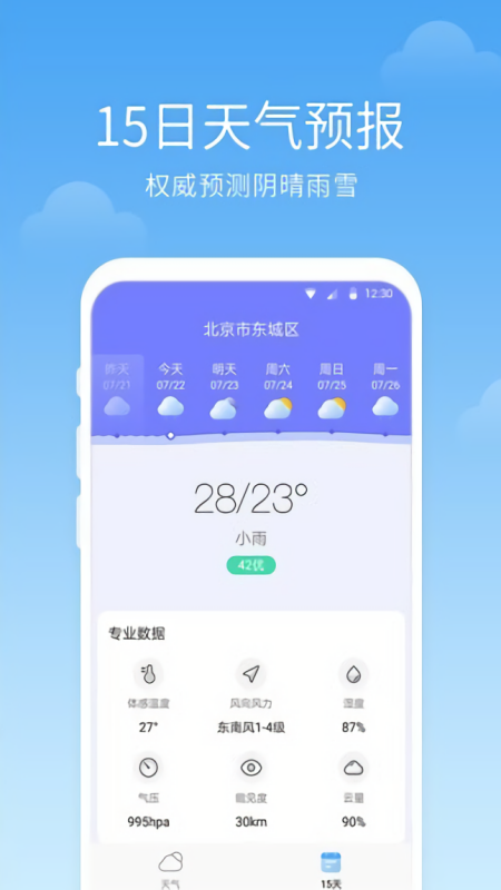 语音天气预报最新版