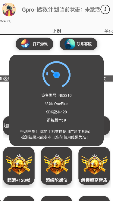 G-Pro改比例软件免费版