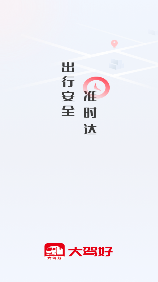 极兔司机大驾好app