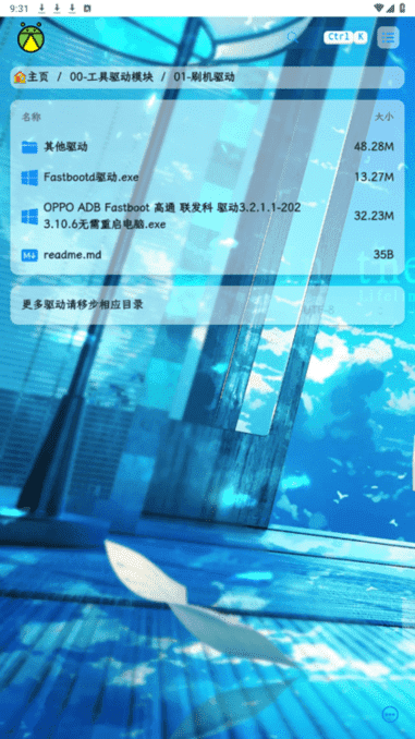 萤火虫刷机资源库手机版
