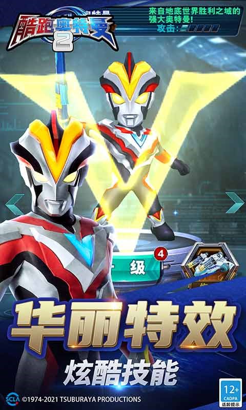 酷跑奥特曼2