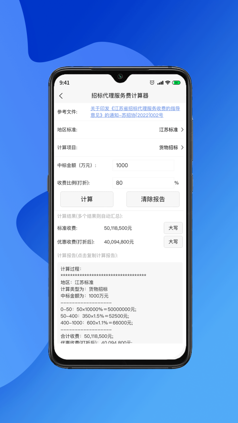 工程计算器