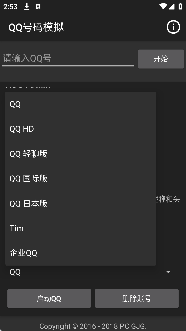 qq号码模拟器免root版
