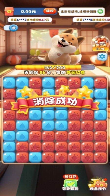 开心消星星红包版