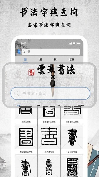 书法字库app安卓版