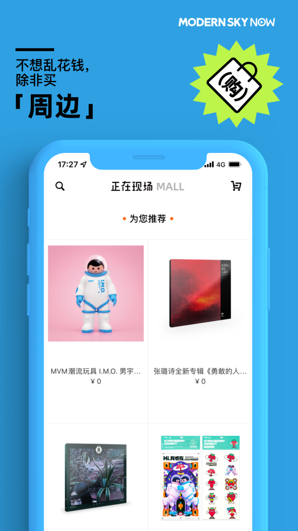 正在现场摩登天空app