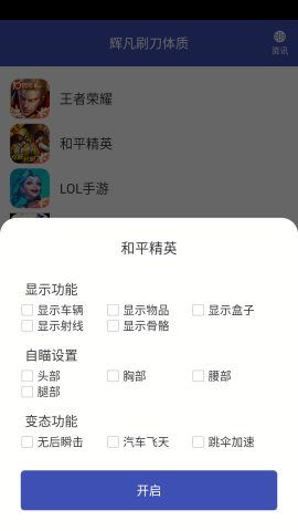 辉凡刷刀体质(免费)永久版