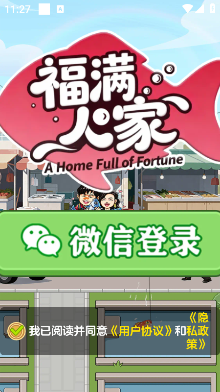 福满人家红包版