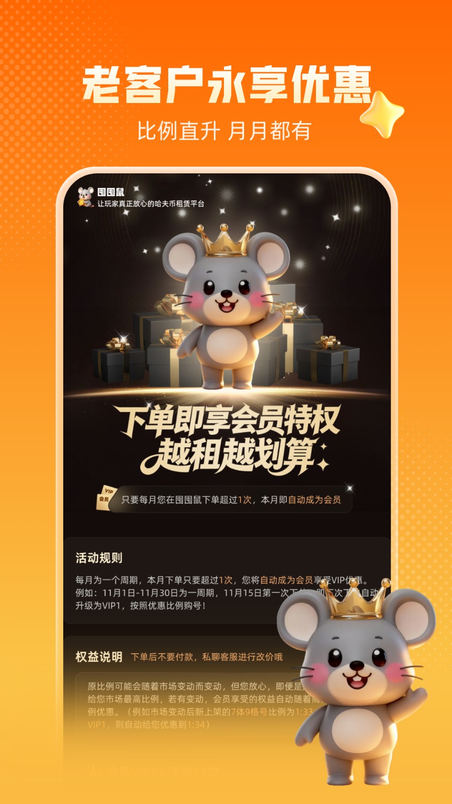 三角洲囤囤鼠app