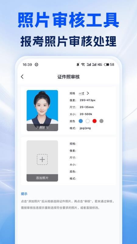 报名照片处理工具
