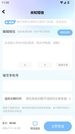 匿名短信发送平台App