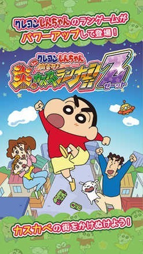 蜡笔小新酷跑