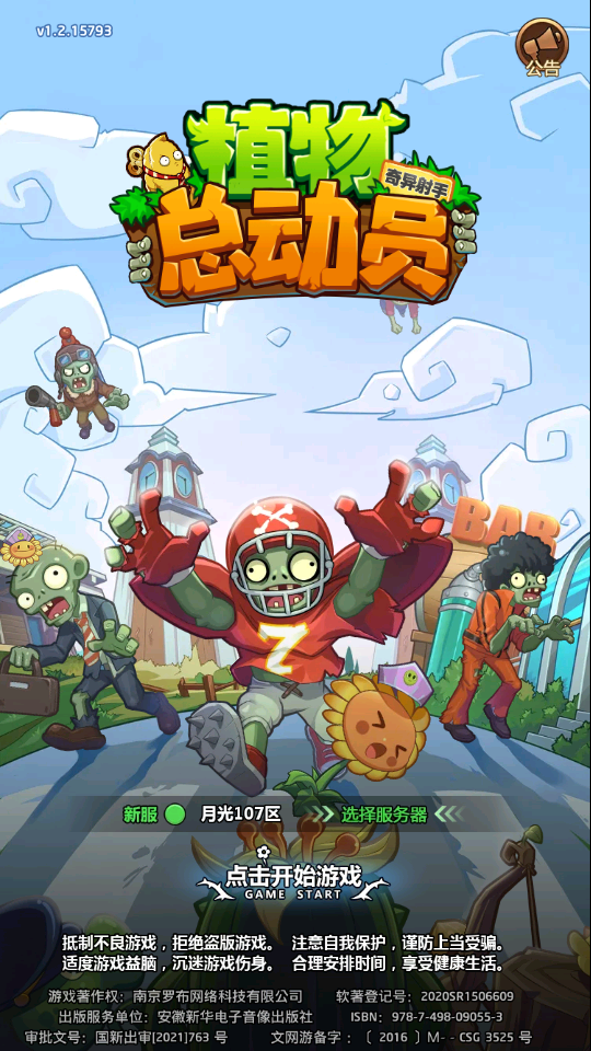 植物总动员安卓版