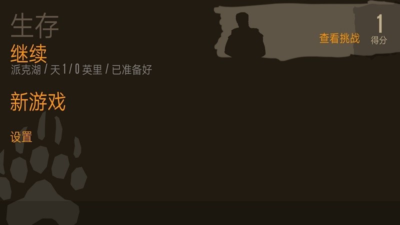 恐惧饥饿生存