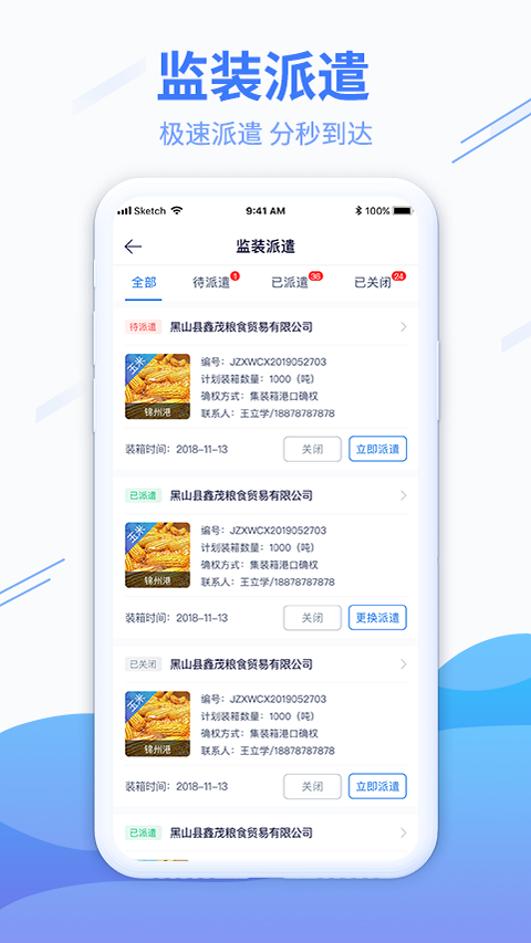 粮达物流司机版