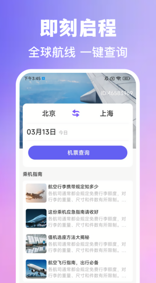 特价旅行航班查