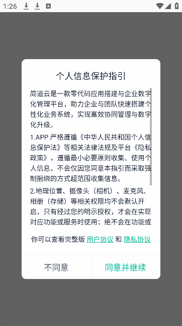 简道云进销存免费版
