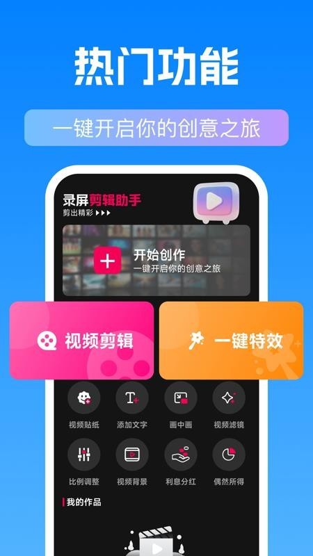 录屏剪辑助手
