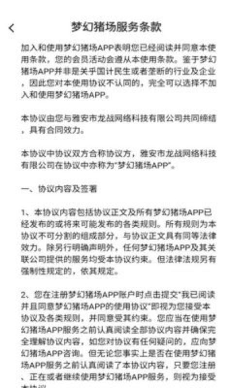 梦幻猪场