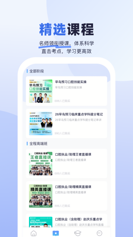 医启星教育app