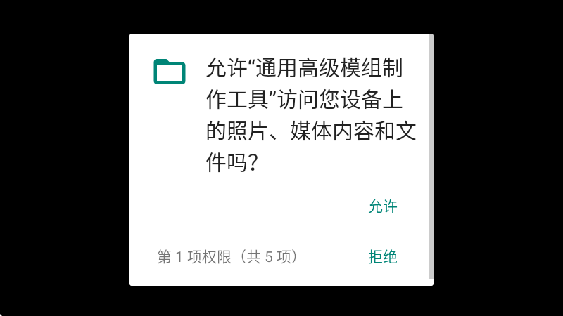 通用高级模组制作工具免登录版