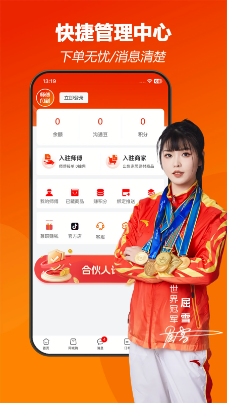 师傅闪到师傅版