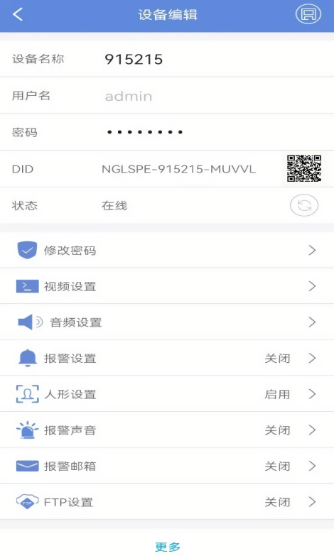 睿博士监控手机app