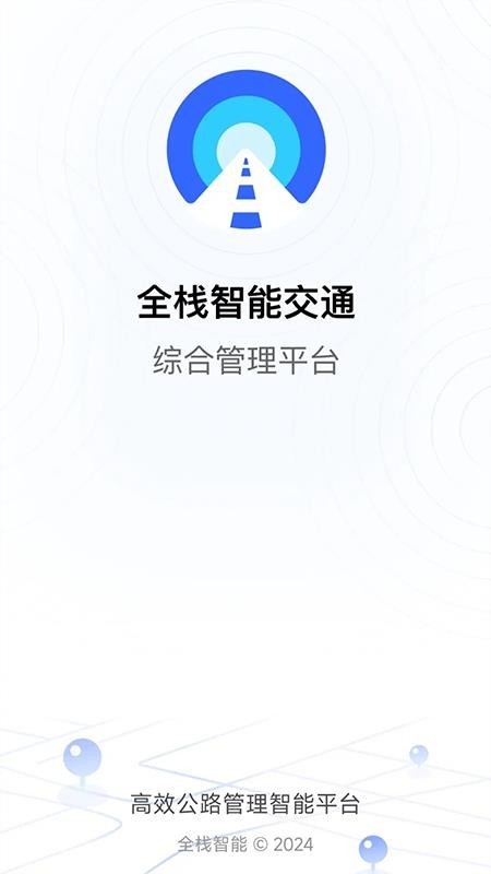 全栈智能交通