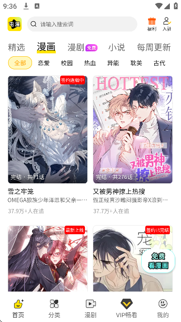 屯漫漫画app