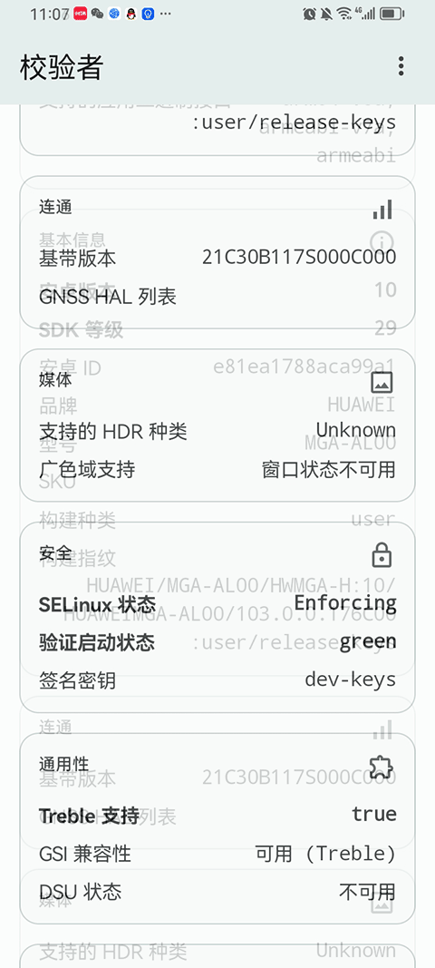校验者环境检测app