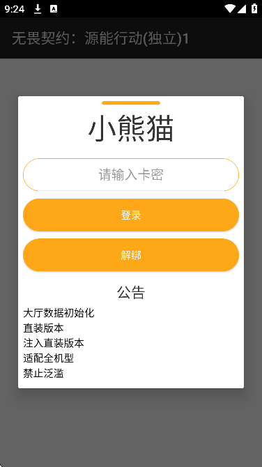 无畏契约小熊猫公益直装