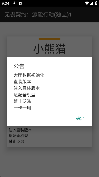 无畏契约小熊猫公益直装